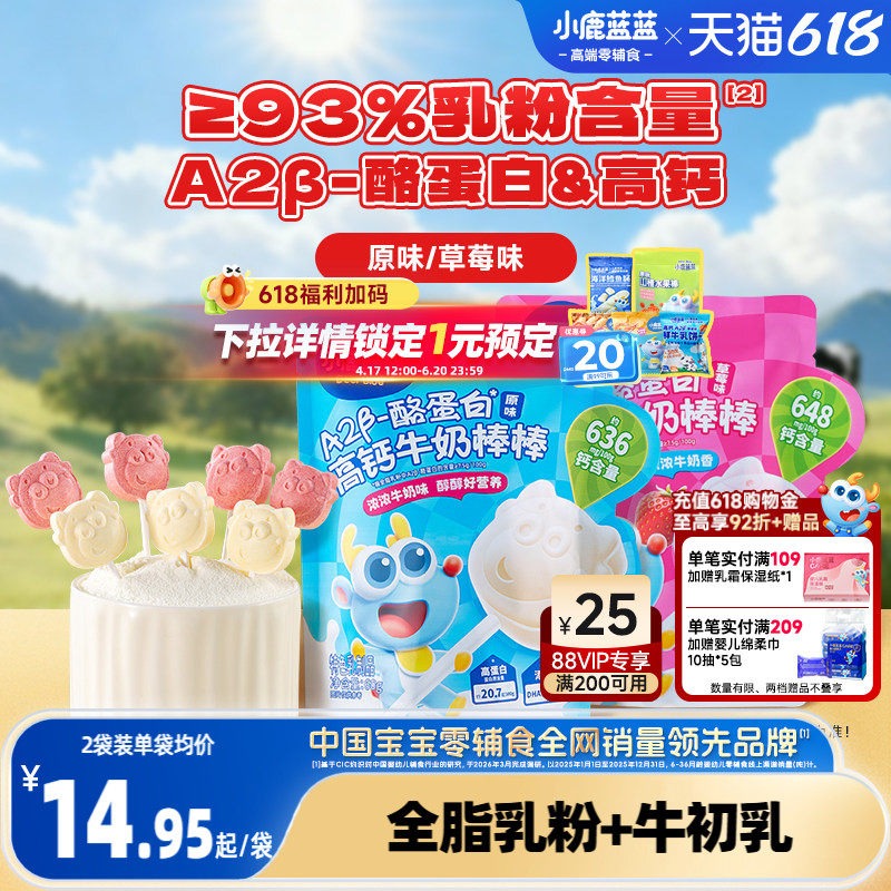 小鹿蓝蓝高钙牛奶棒 DHA藻油儿童干吃零食奶贝健康宝宝奶制品零食