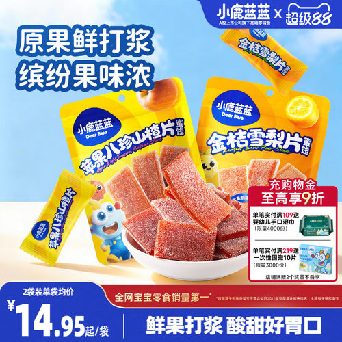 小鹿蓝蓝0白砂糖山楂片宝宝零食