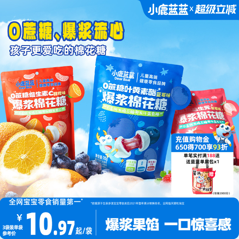 小鹿蓝蓝爆浆棉花糖无糖儿童零食