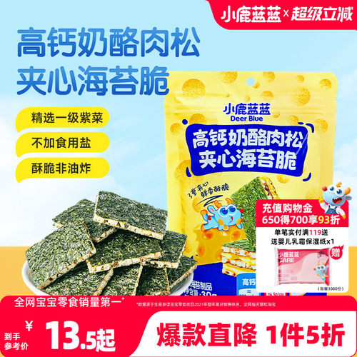 1件5折高钙奶酪肉松海苔夹心脆