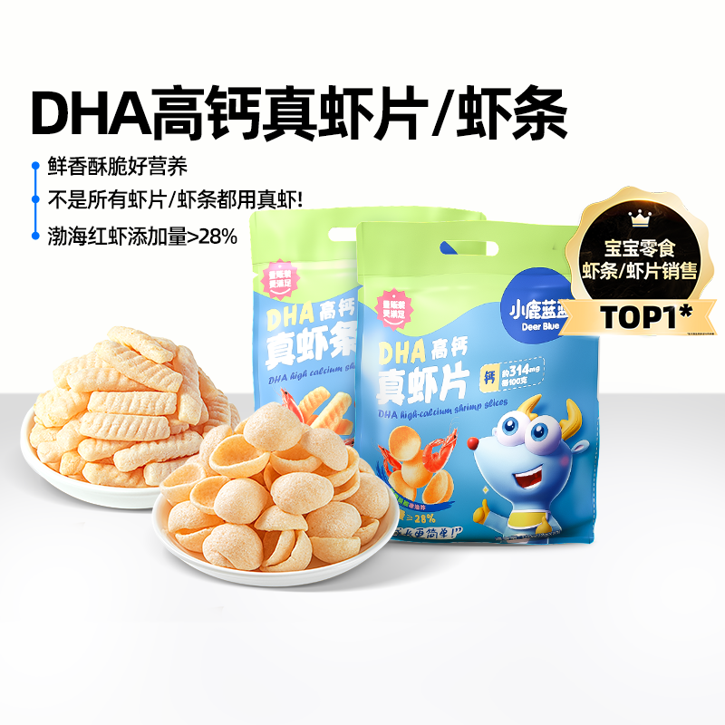 小鹿蓝蓝虾片虾条儿童零食饼干