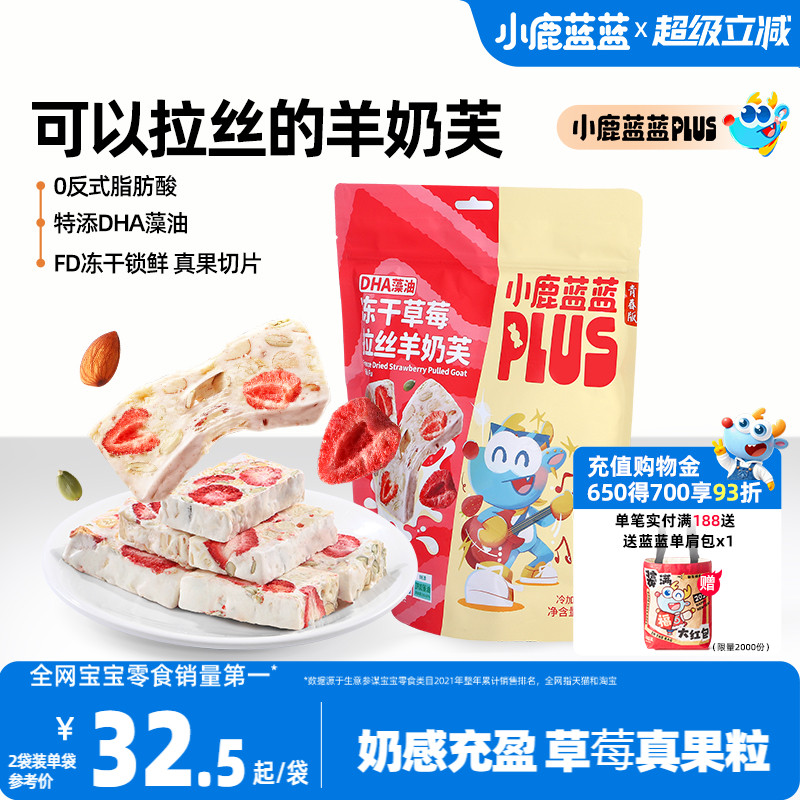 小鹿蓝蓝冻干草莓拉丝羊奶芙