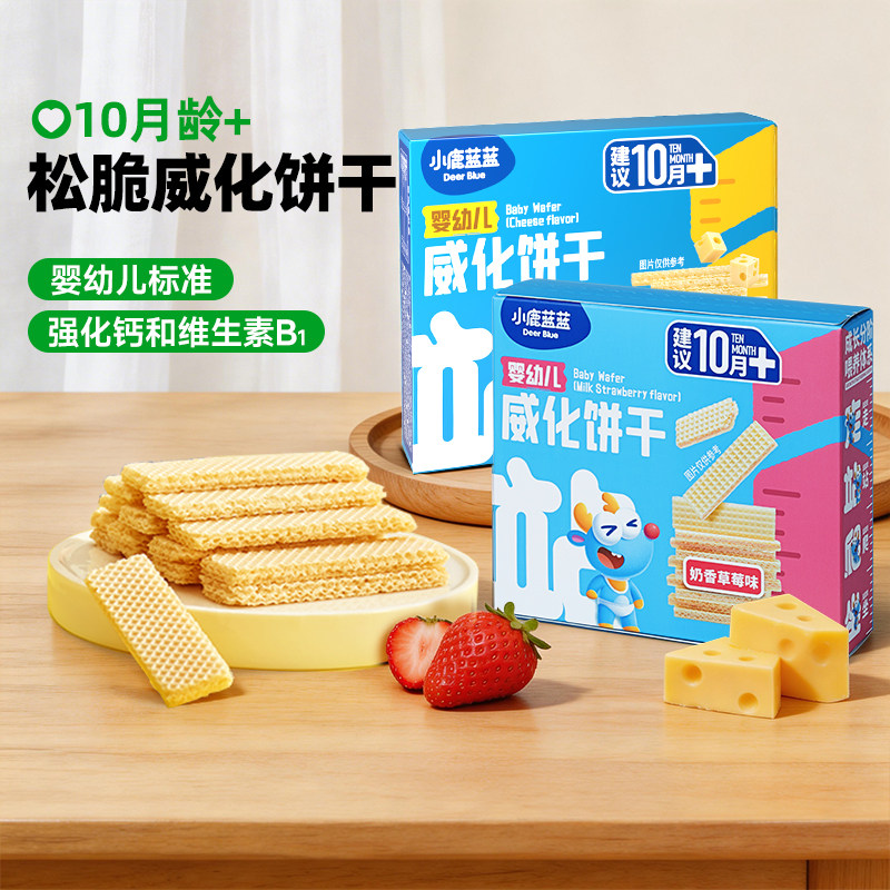 小鹿蓝蓝婴幼儿威化饼干 婴标华夫脆芝士草莓磨牙棒儿童饼干零食