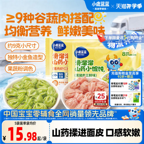 小鹿蓝蓝儿童小馄饨虾仁速冻水饺