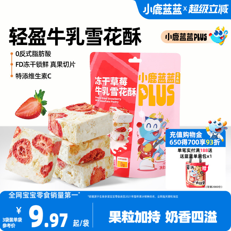 小鹿蓝蓝雪花酥儿童磨牙零食