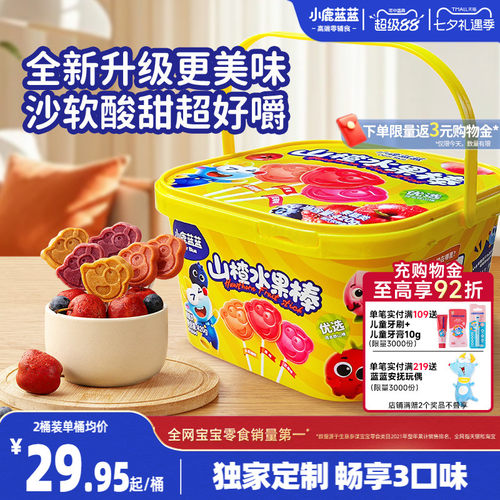 小鹿蓝蓝宝宝山楂棒儿童零食桶