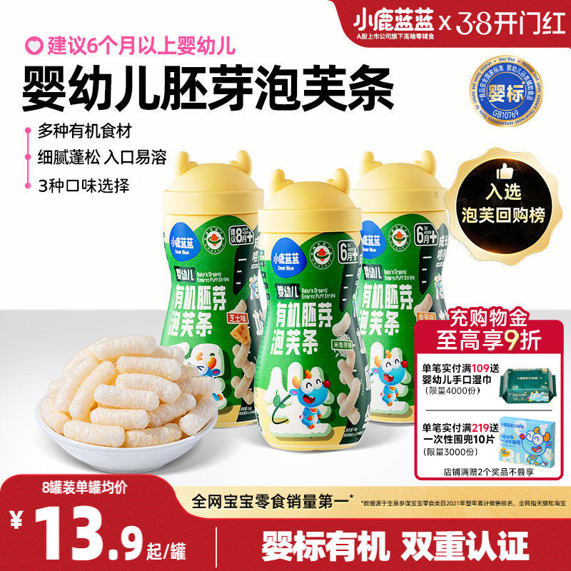 小鹿蓝蓝婴幼儿有机胚芽米泡芙条手指泡芙低敏宝宝零辅食6月+首选