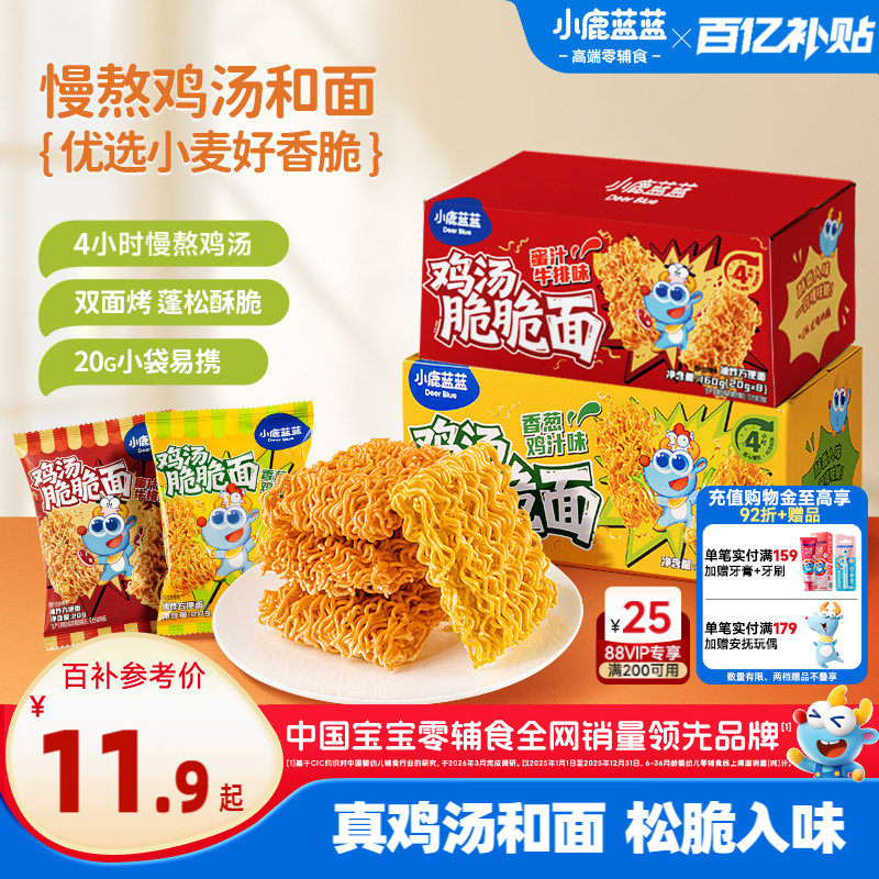 小鹿蓝蓝鸡汤脆脆面零食方便面骨汤面健康休闲儿童解馋便携小零食
