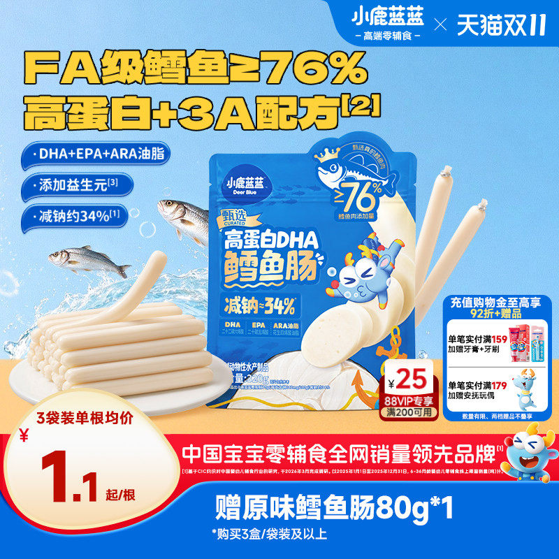 小鹿蓝蓝鳕鱼肠儿童火腿肠香肠肉肠1岁宝宝减钠健康零食DHA玉米肠