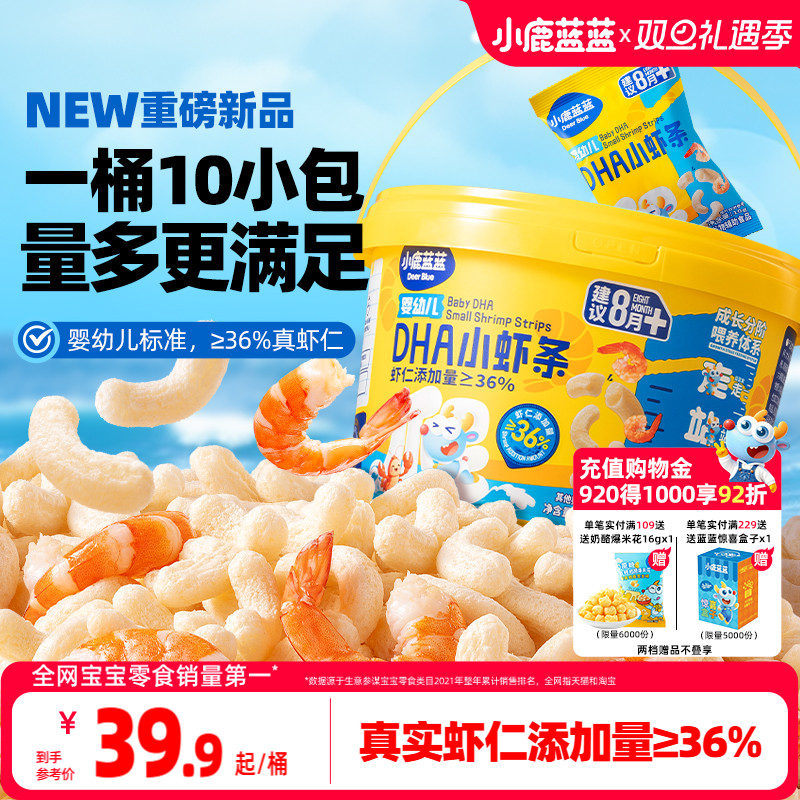 小鹿蓝蓝婴幼儿虾条8月+宝宝零食儿童磨牙棒饼干营养健康泡芙条