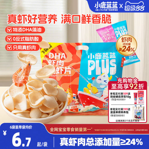 小鹿蓝蓝PLUS真虾肉DHA虾片