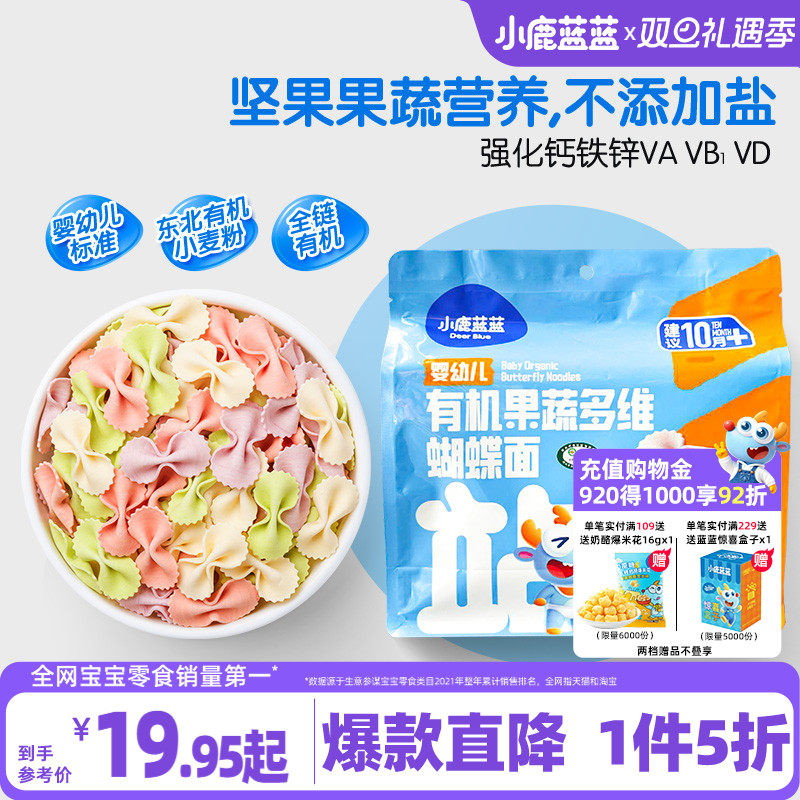 1件5折小鹿蓝蓝造型面蝴蝶面