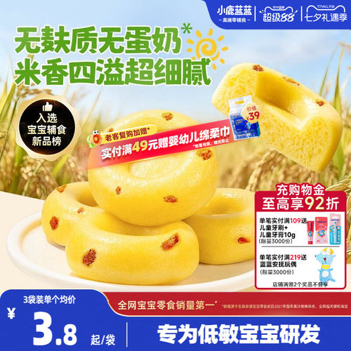 小鹿蓝蓝甜甜圈南瓜大米糕