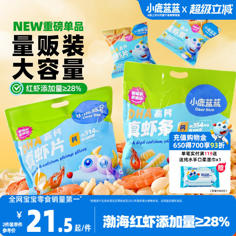 小鹿蓝蓝DHA高钙真虾片虾条磨牙饼干儿童小孩零食 送婴儿辅食谱