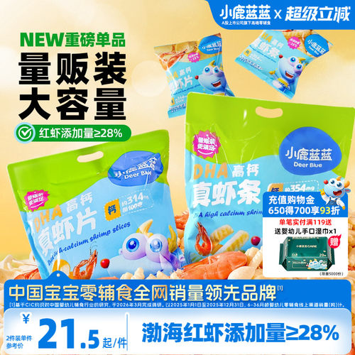 小鹿蓝蓝虾片虾条儿童零食饼干