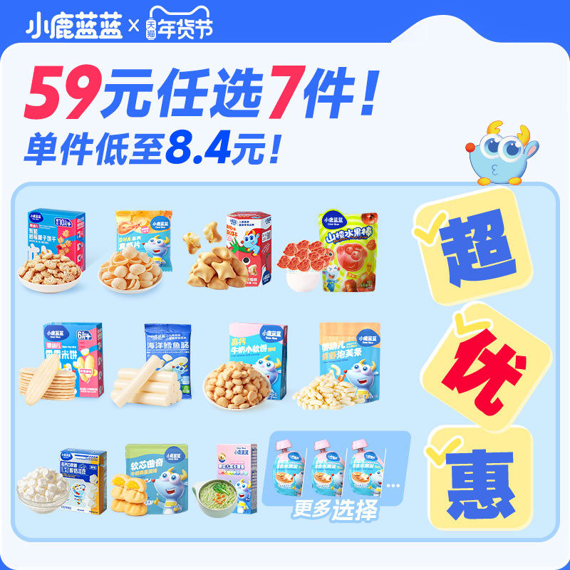 【59元任选7件】小鹿蓝蓝爆款婴儿辅食宝宝零食磨牙棒泡芙山楂棒B