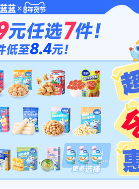 【59元任选7件】小鹿蓝蓝爆款婴儿辅食宝宝零食磨牙棒泡芙山楂棒B