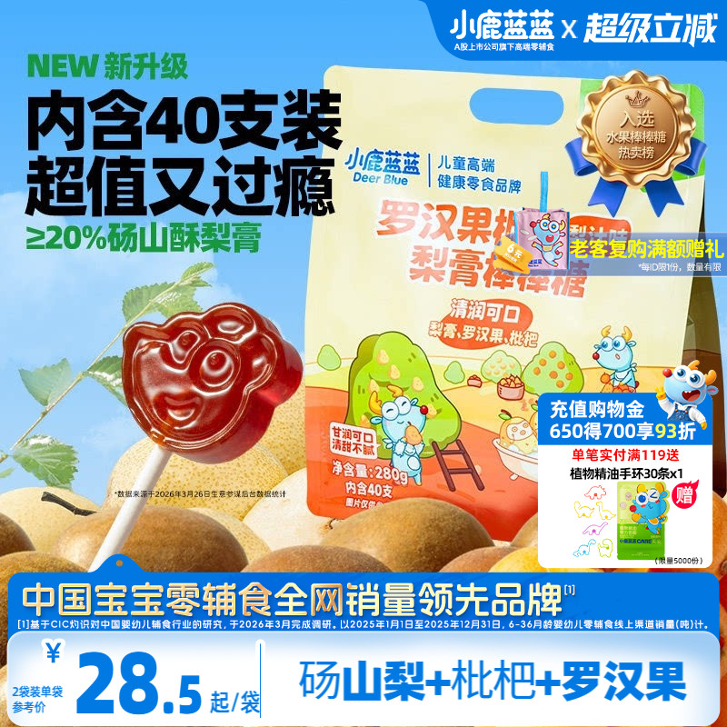 小鹿蓝蓝罗汉枇杷梨膏儿童棒棒糖图片