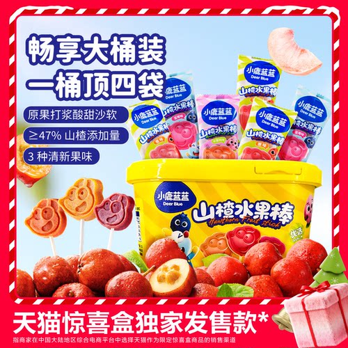 小鹿蓝蓝山楂棒棒糖宝宝山楂零食