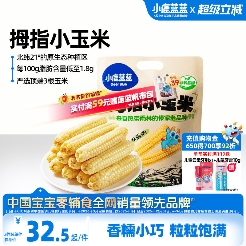 小鹿蓝蓝拇指小玉米新鲜手指糯玉米黏早餐真空黄金甜玉米休闲零食