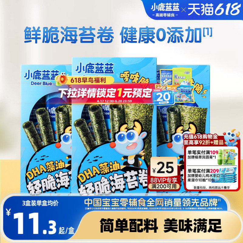 小鹿蓝蓝藻油轻脆海苔卷经典原味香脆即食海苔紫菜儿童零食品牌