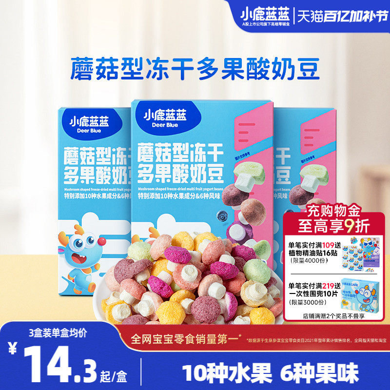 小鹿蓝蓝冻干酸奶溶豆蘑菇卡通益生菌溶豆儿童零食送宝宝零食