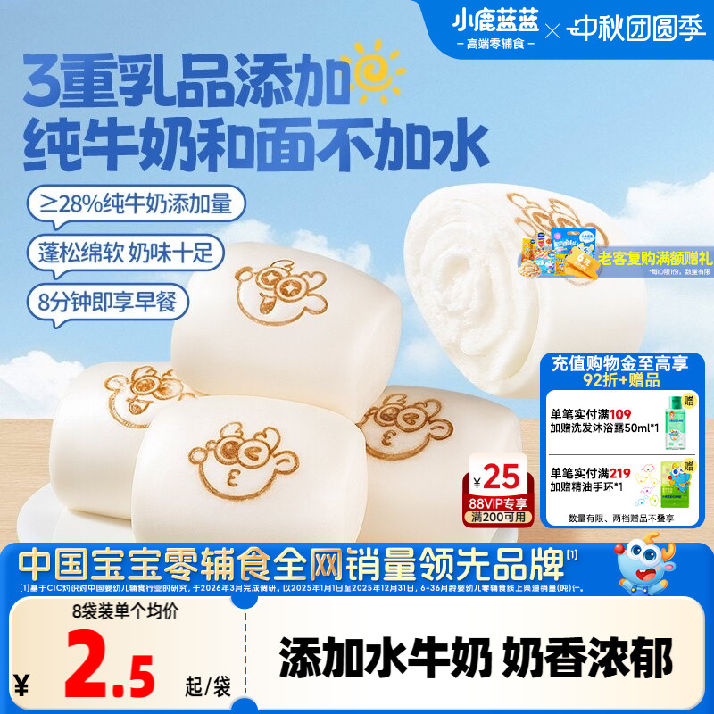 小鹿蓝蓝水牛乳手指馒头图片