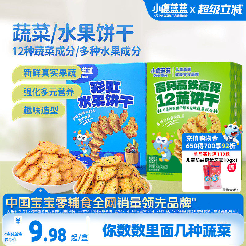 小鹿蓝蓝水果蔬菜饼干 磨牙零食奶香果蔬饼干儿童日常小零食 - 实物图