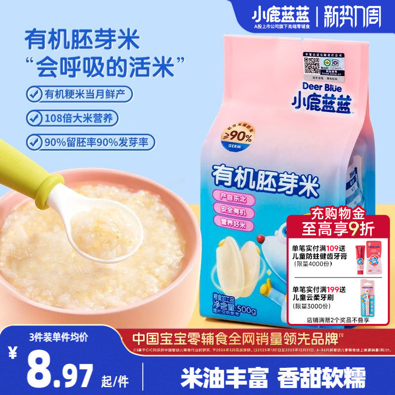 小鹿蓝蓝有机胚芽米谷物米营养粥谷物杂粮熬辅食辅食粥送宝宝食谱