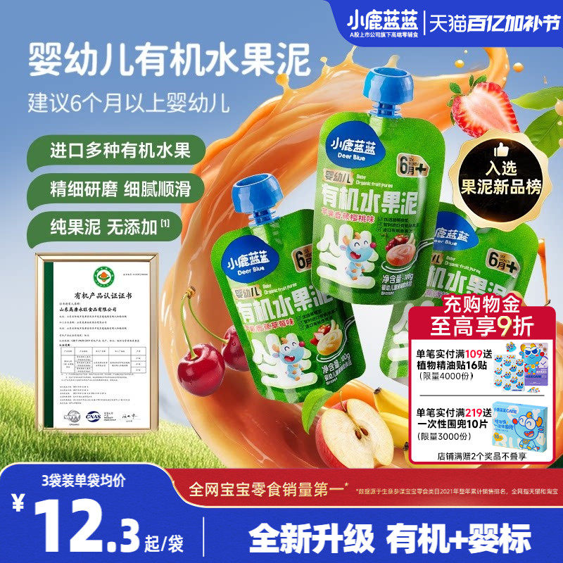 小鹿蓝蓝有机水果泥婴儿6个月+西梅泥无添加婴幼儿宝宝辅食泥礼盒