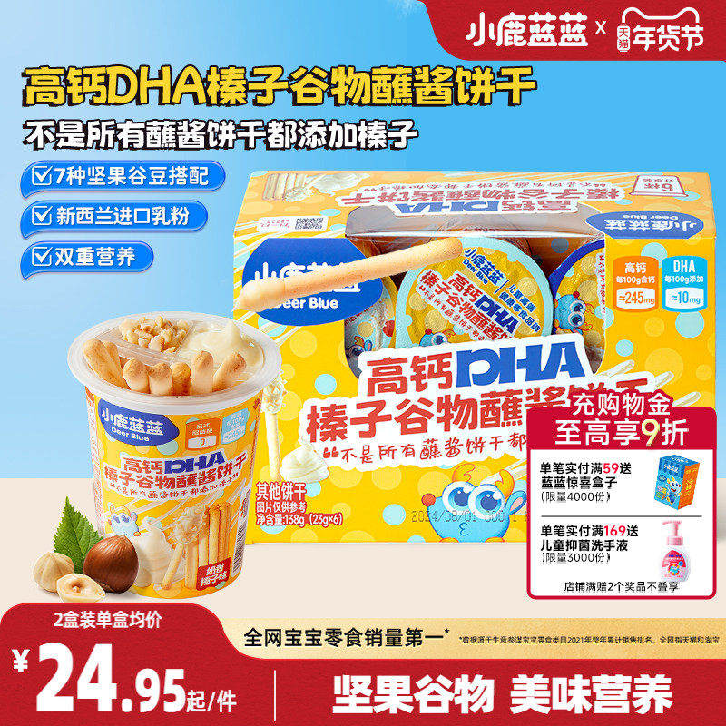 小鹿蓝蓝 蘸酱饼干榛子巧克力棒 磨牙儿童零食饼干0白砂糖0香精,婴童食品,宝宝饼干,淘宝优惠券,粉丝福利购,淘宝优惠卷