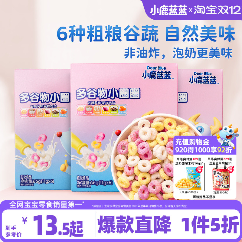 1件5折泡芙小鹿蓝蓝谷物圈