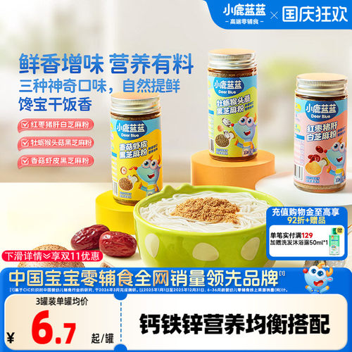小鹿蓝蓝猪肝粉辅食拌饭料