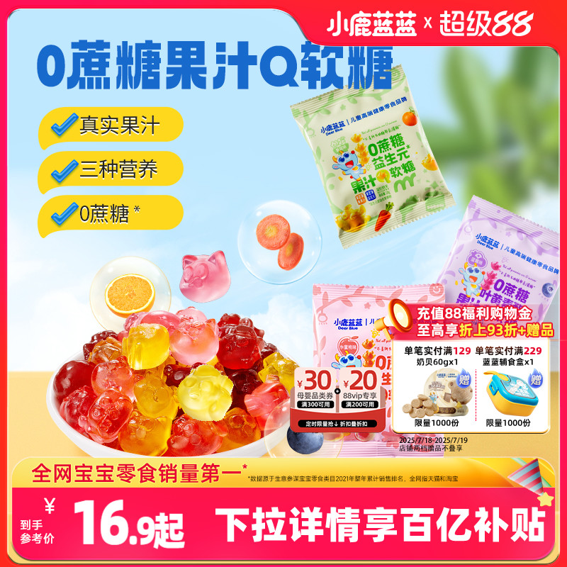 小鹿蓝蓝0蔗糖多口味果汁软糖