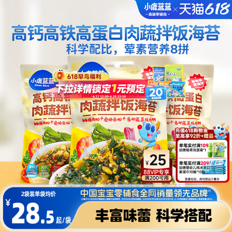 小鹿蓝蓝肉蔬拌饭海苔碎 饭团寿司材料调味宝宝辅食拌饭海苔