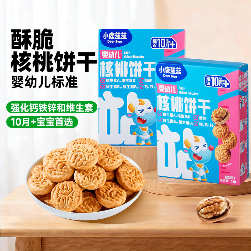 小鹿蓝蓝核桃饼干 无添加盐营养维生素婴标宝宝磨牙饼干儿童零食