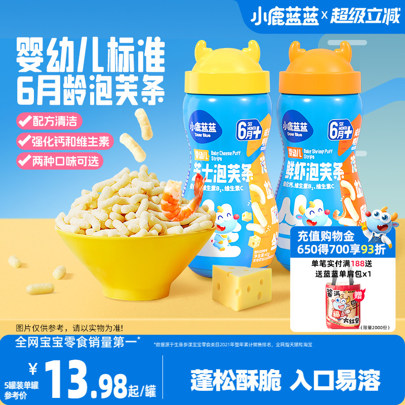 小鹿蓝蓝婴儿泡芙条6个月宝宝零食手指泡芙宝宝辅食无添加糖盐