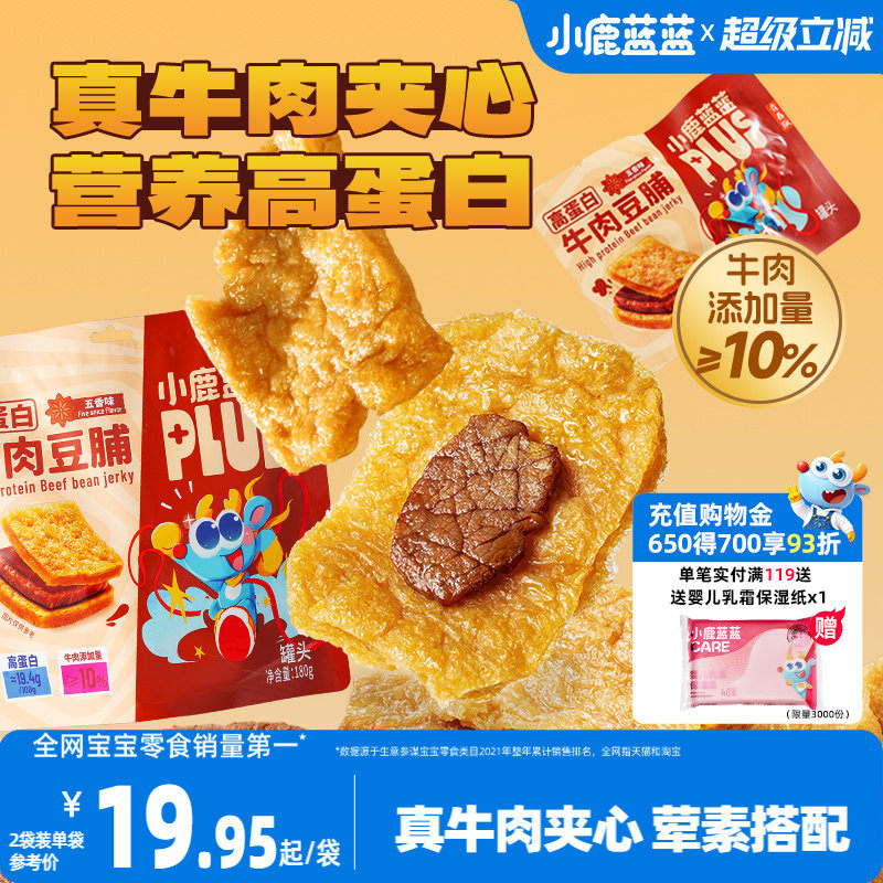 小鹿蓝蓝牛肉豆脯豆干小零食牛肉夹心手撕素肉豆制品卤味高蛋白
