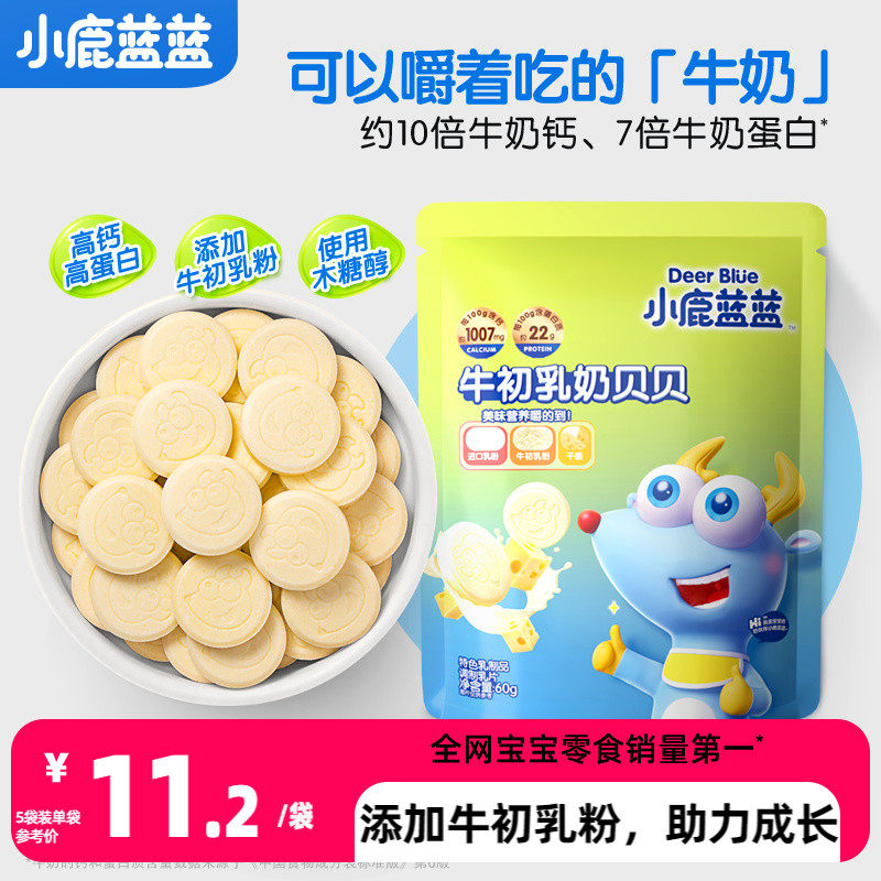【小鹿蓝蓝_牛奶片奶棒】奶片零食牛乳高钙营养送宝宝辅食食谱属于什么档次？
