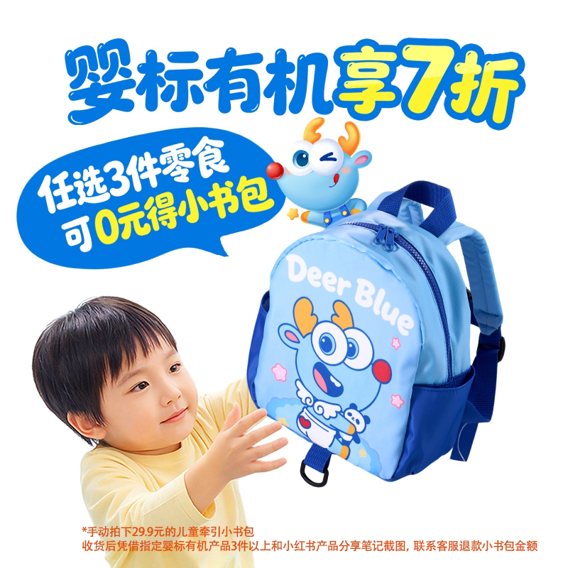 【3件7折】小鹿蓝蓝有机婴儿零食米饼泡芙饼干 送1岁宝宝辅食食谱