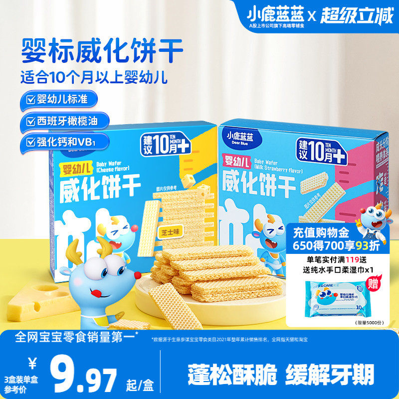 小鹿蓝蓝婴标婴幼儿威化饼干夹心饼干米饼磨牙棒宝宝辅食儿童零食