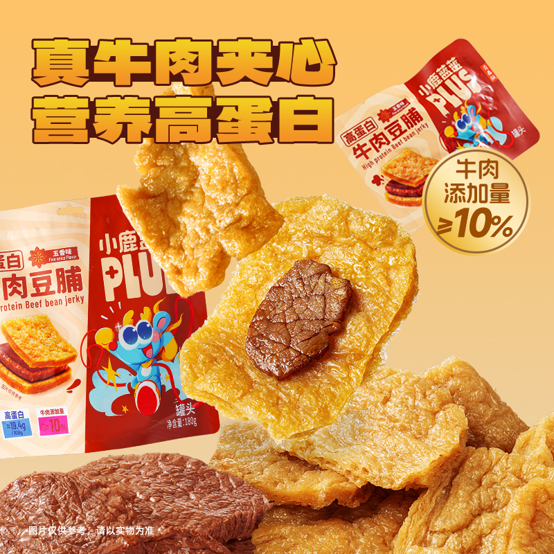 小鹿蓝蓝牛肉豆脯豆干高蛋白