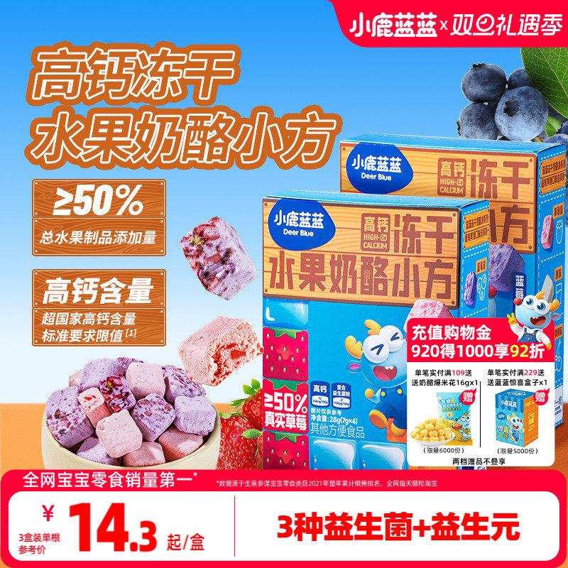 【小鹿蓝蓝_高钙冻干水果奶酪小方】益生元多重水果冻干儿童零食