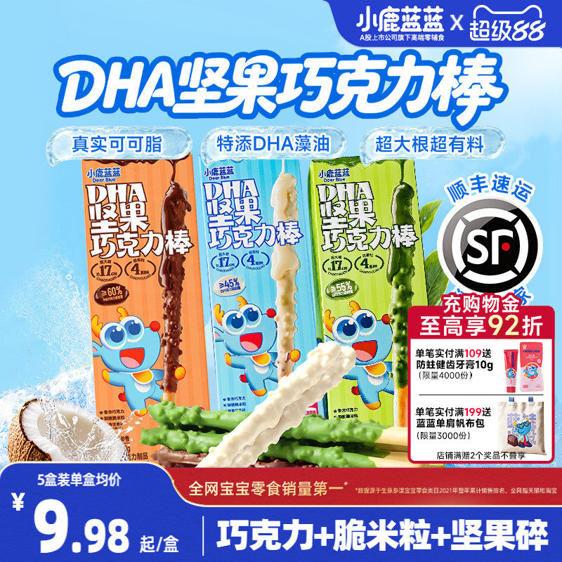 小鹿蓝蓝坚果巧克力棒 0蔗糖纯可可脂牛奶饼干磨牙棒棒糖儿童零食