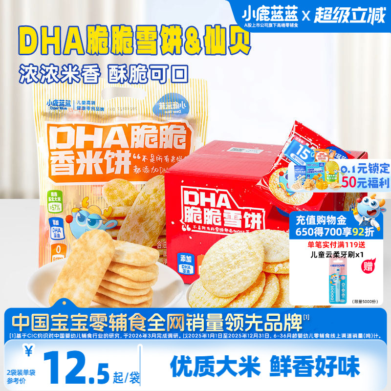 小鹿蓝蓝雪饼仙贝宝宝磨牙米饼无添加香脆可口饼干休闲儿童小零食