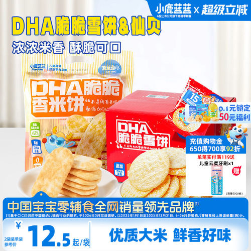 小鹿蓝蓝雪饼仙贝儿童小孩零食
