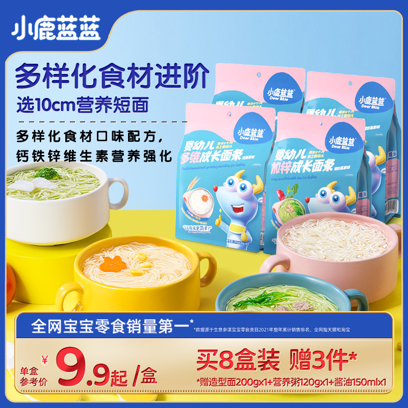 【小鹿蓝蓝_婴儿面条】宝宝6月+幼儿童蝴蝶碎碎面送无添加辅食谱