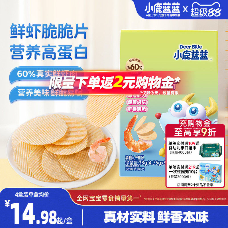 小鹿蓝蓝鲜虾片 无添加儿童零食磨牙饼干送一岁宝宝婴幼儿食谱
