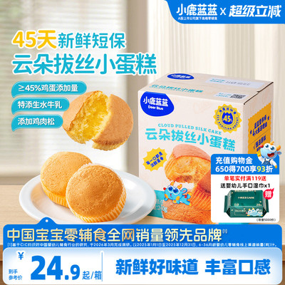 小鹿蓝蓝云朵拔丝小蛋糕