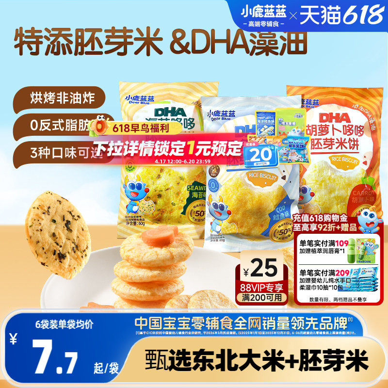 小鹿蓝蓝胚芽米饼 宝宝磨牙零食海苔米饼小圆饼儿童解馋小零食
